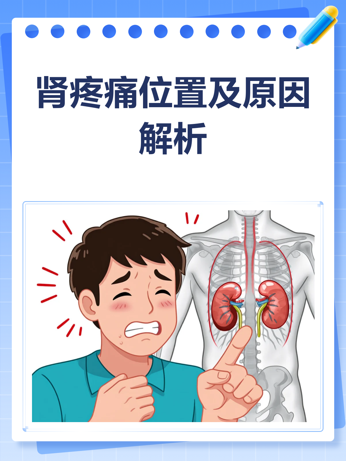 肾疼痛,你的"腰"在喊救命!