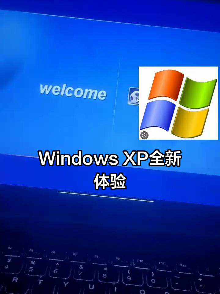 体验windows xp的商业与个人计算完美结合
