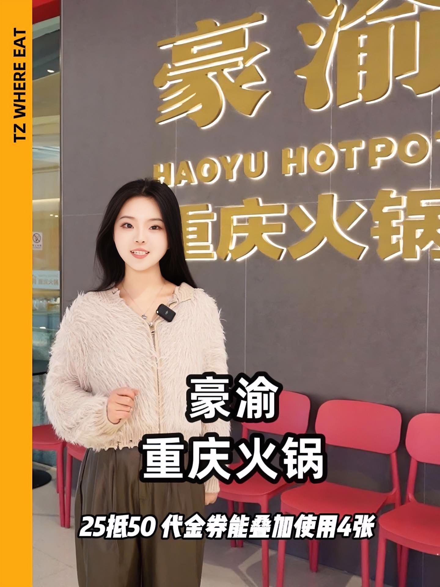 用上25d50的代金券 特色菜品一网打尽 豪渝火锅 青椒女侠 重庆火锅