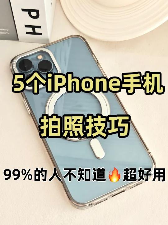 99人不知iphone拍照小技巧太绝了60
