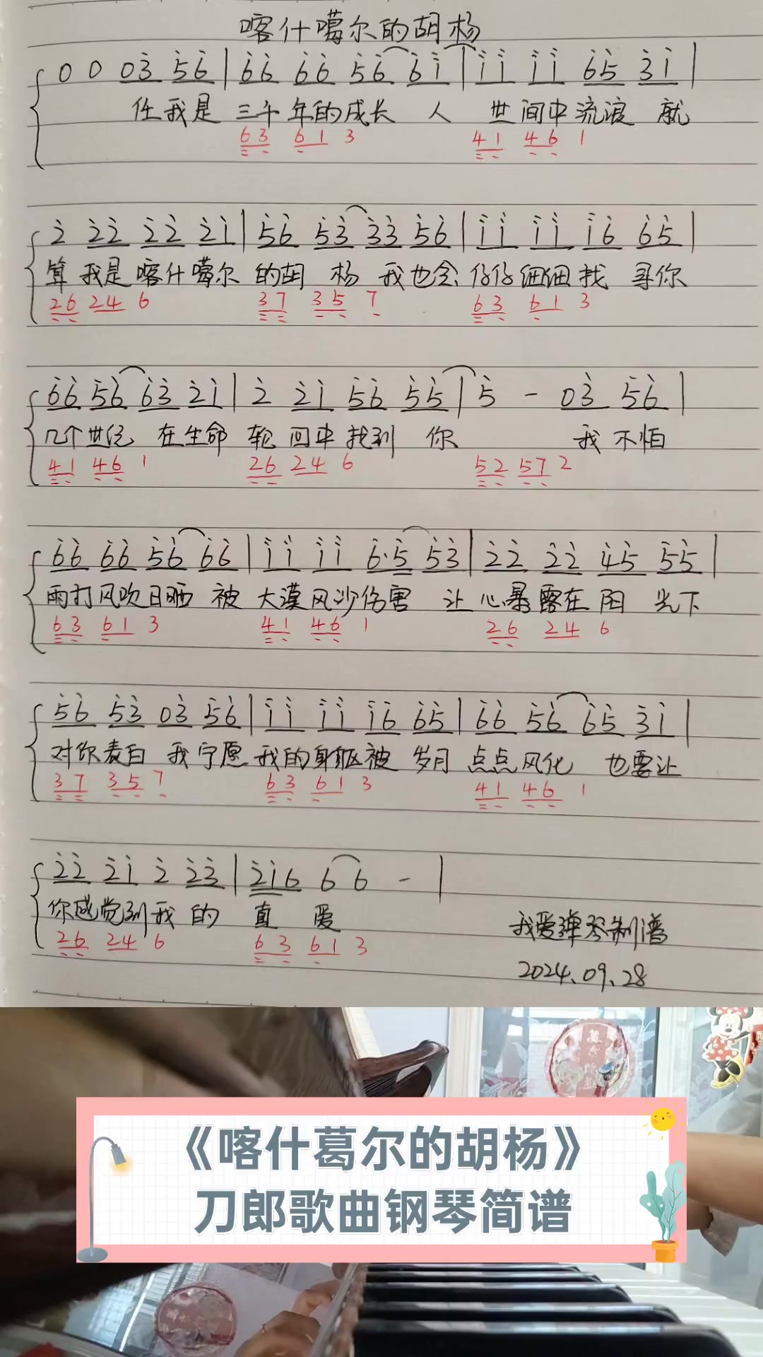 《喀什葛尔的胡杨》刀郎歌曲钢琴简谱