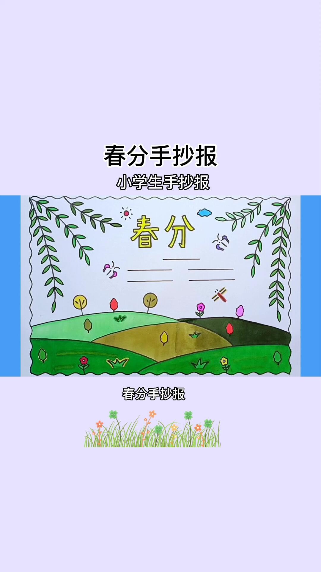 简单漂亮的春分手抄报线稿教程来啦