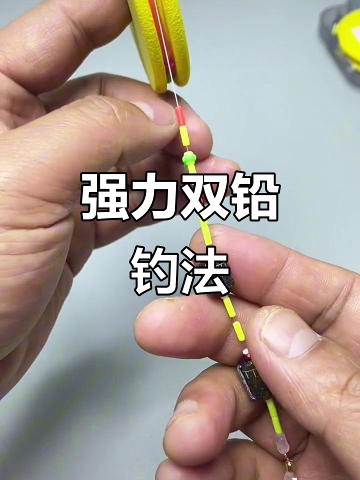 双铅大跑铅线组,抗风浪防走水,钓鱼必中!