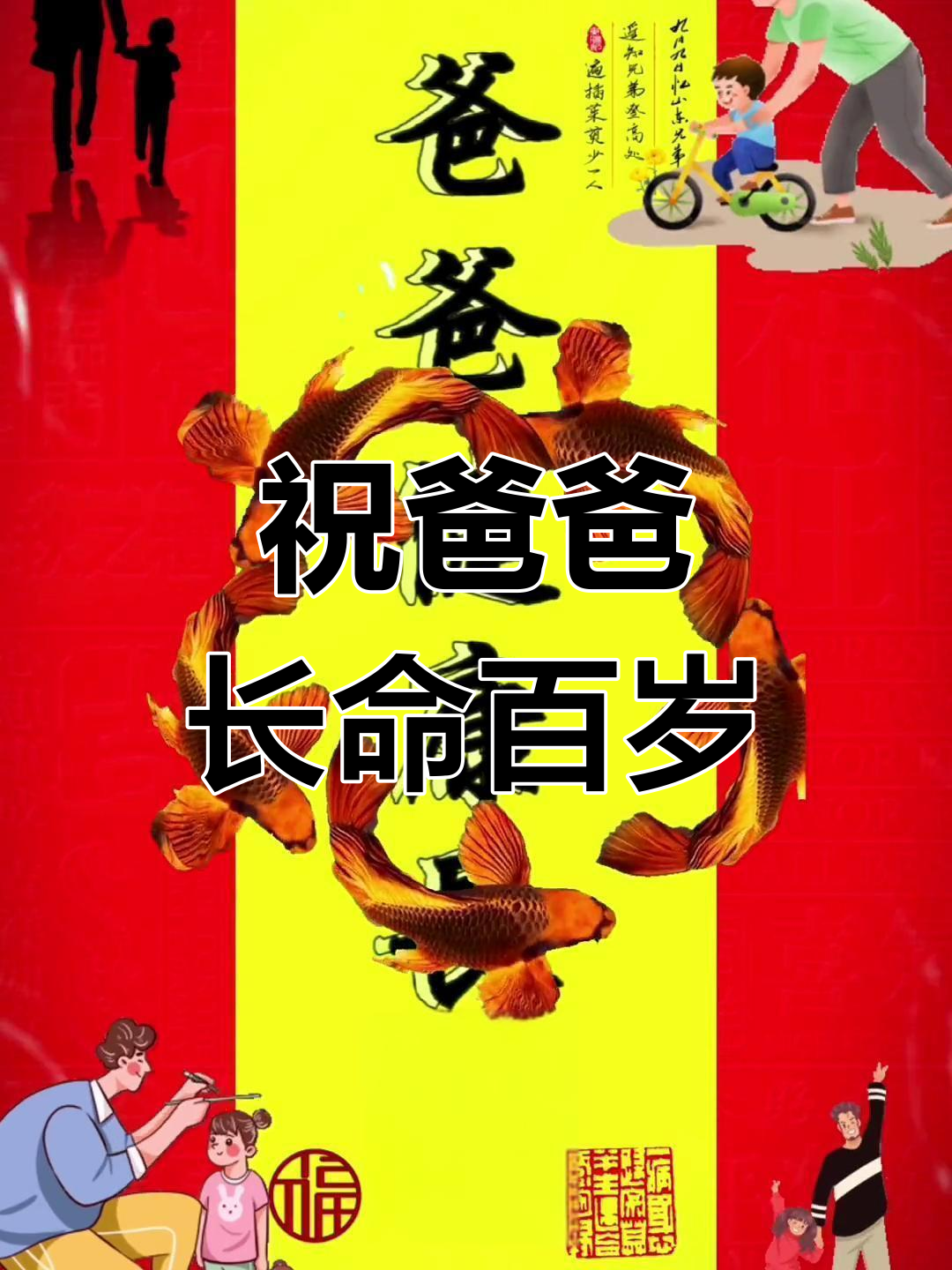 愿爸爸健康长寿,祝福满满送不停