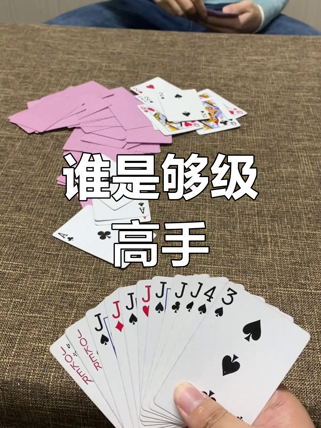 够级挑战,谁才是王