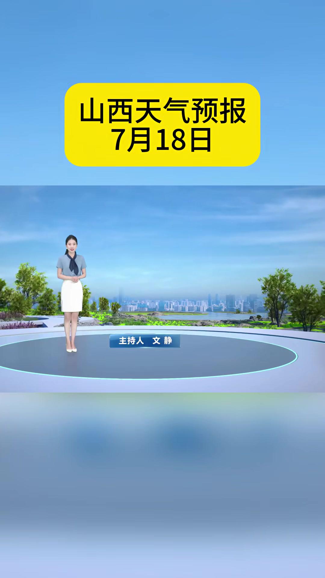 18日天气预报预报