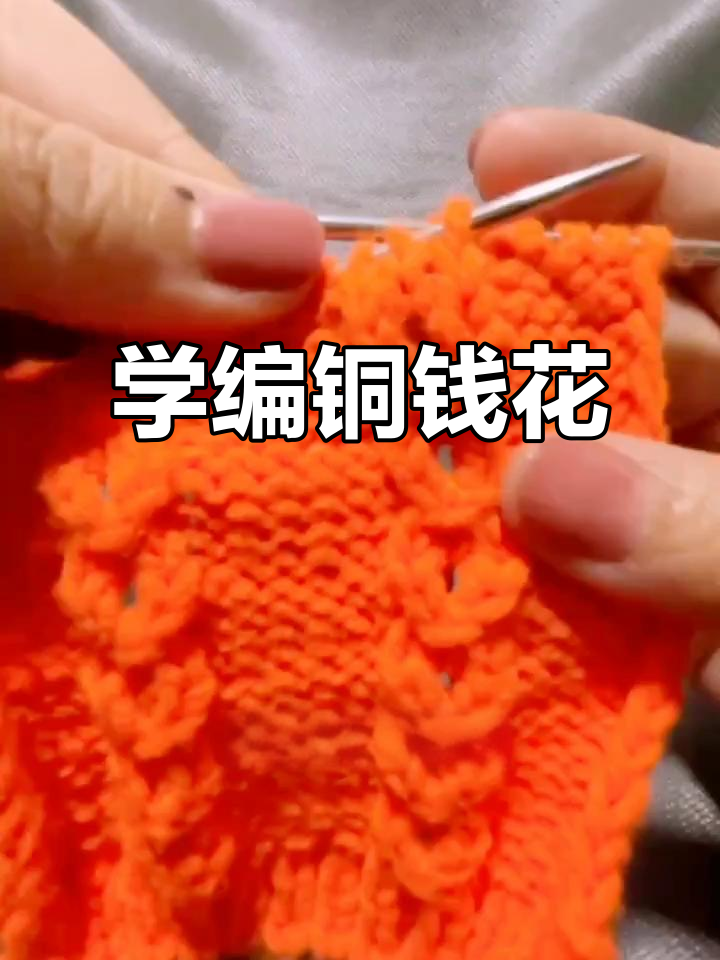 铜钱花织法全解析,轻松学会毛衣,帽子等编织技巧