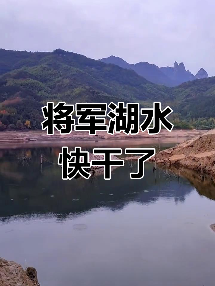 青阳将军湖干涸,曾经的辉煌如今成遗憾