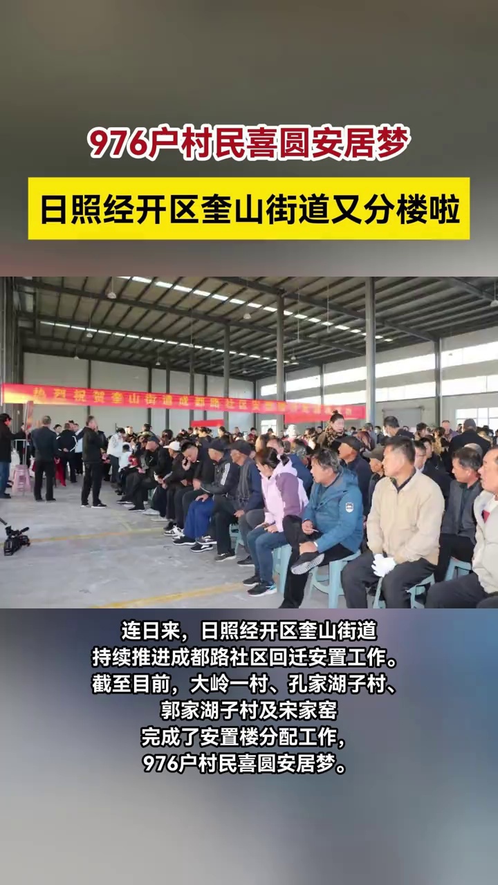 连日来,日照经开区奎山街道持续推进成都路社区回迁安置工作.