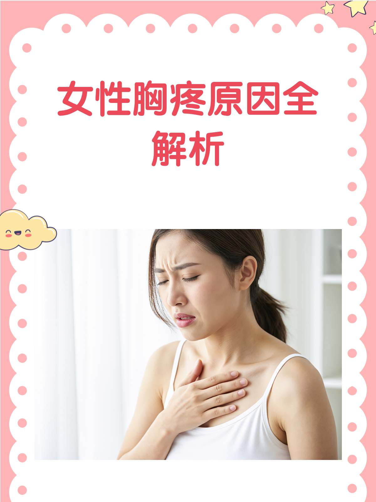 女生为什么胸会疼 女生为什么胸会疼