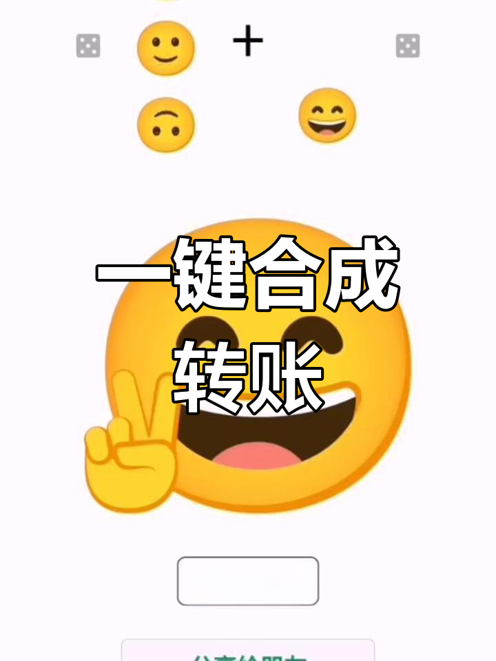 微信转账生成器