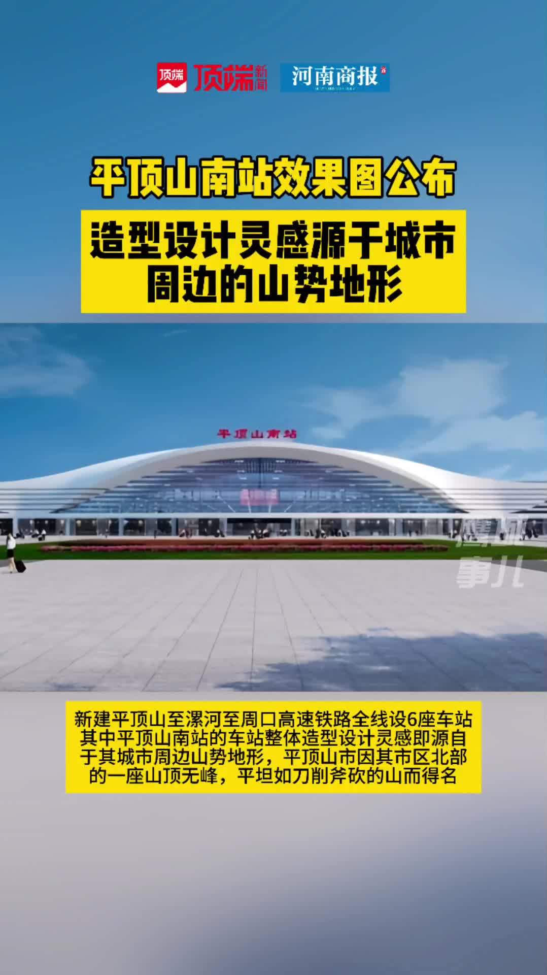 平顶山南站效果图公布!