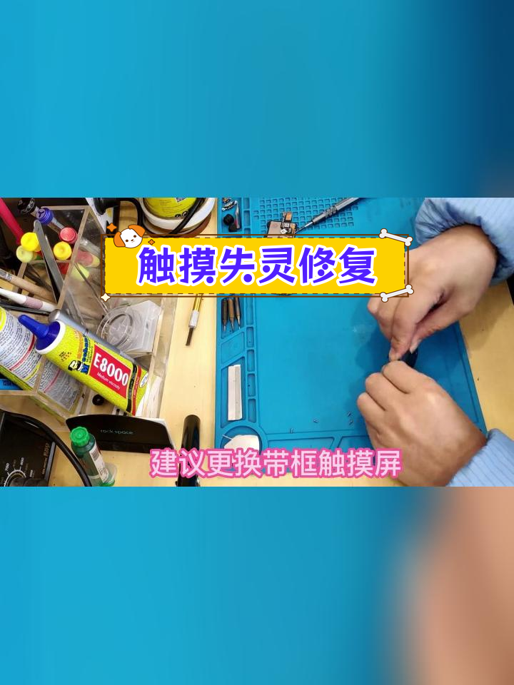 小天才显示屏维修与更换