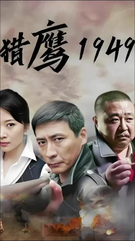 猎鹰1949 我的观影报告影片推荐燕双鹰系列燕双鹰准备乔装打扮打入