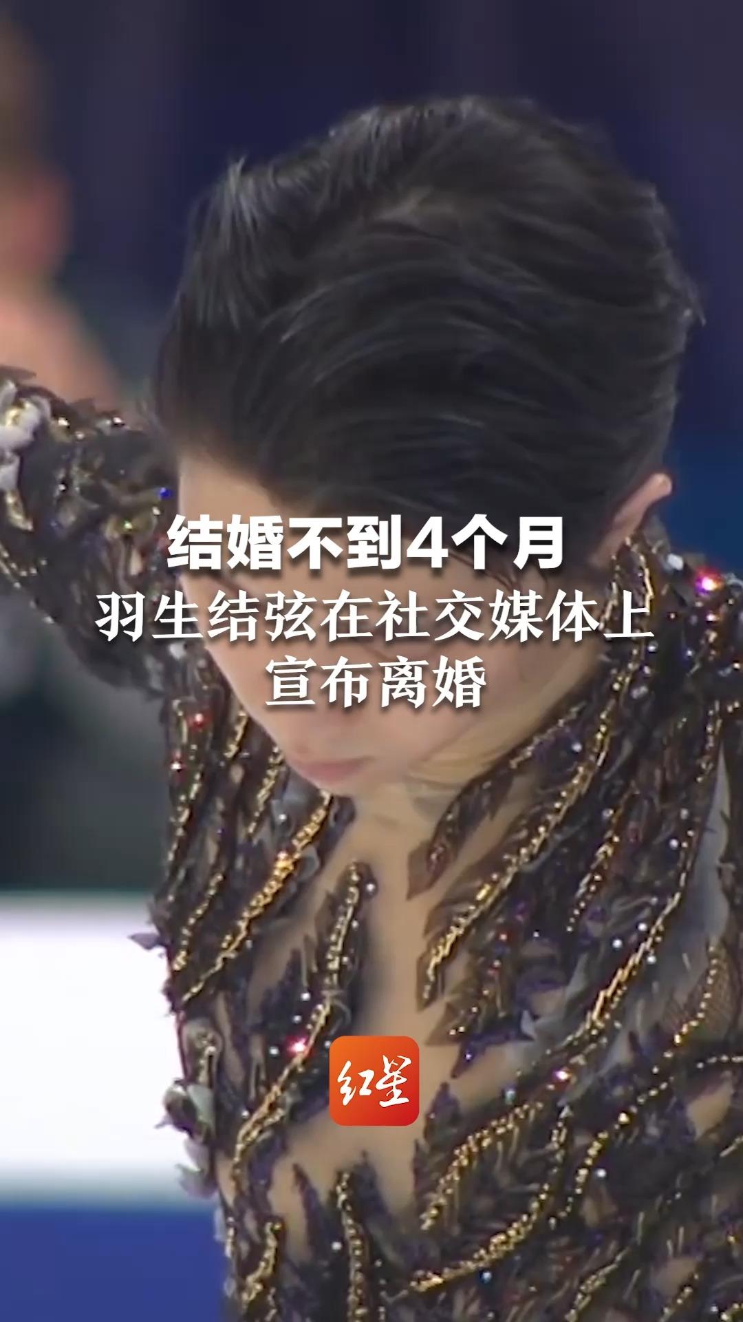 结婚不到4个月 羽生结弦在社交媒体上宣布离婚-度小视