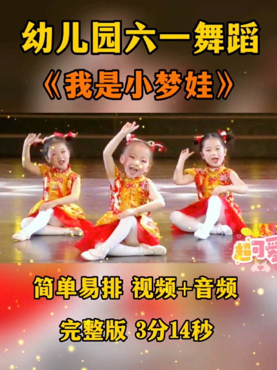 幼儿园舞蹈丨六一幼儿舞蹈《我是小梦娃》