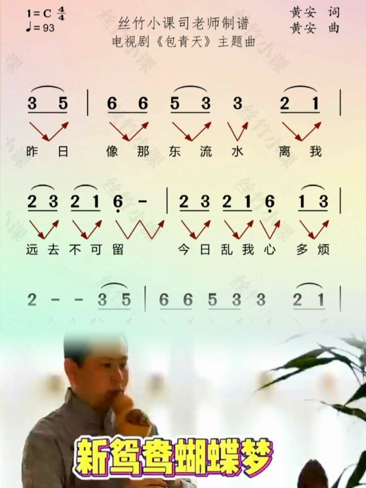葫芦丝演奏《新鸳鸯蝴蝶梦》葫芦丝教学简谱