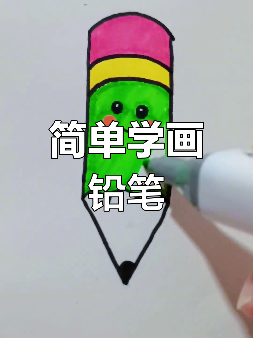 怎样画铅笔 初学图片