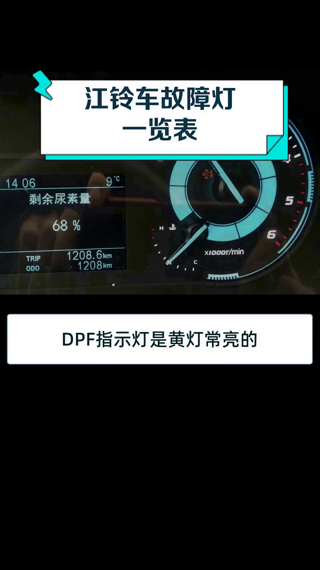 江铃车故障灯一览表