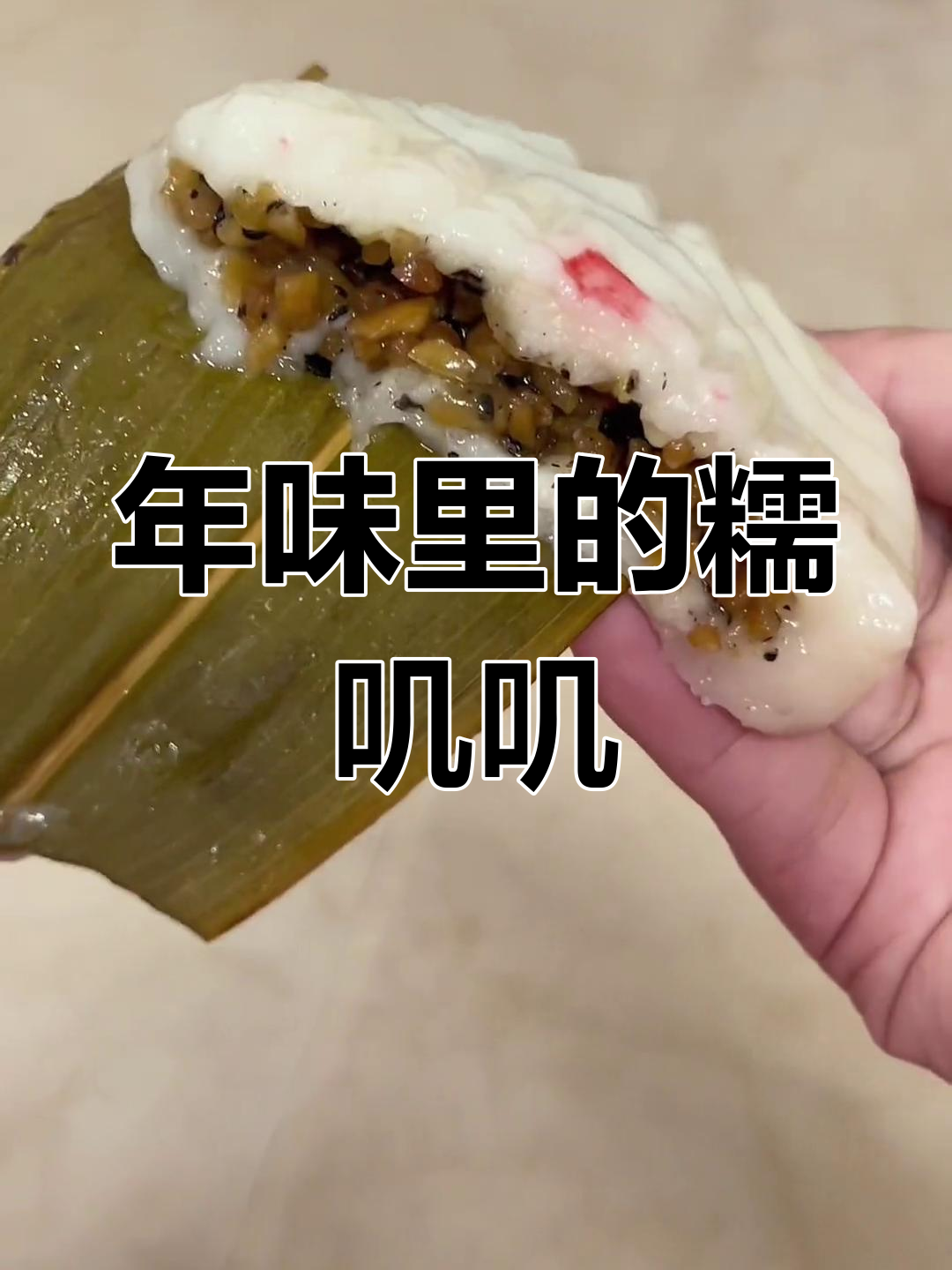 泉州糯米龟图片