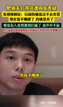 肥娟夫妇回应带货遭网友质疑：以前的确说过不会卖货，现在也不嘴硬了，的确是卖了