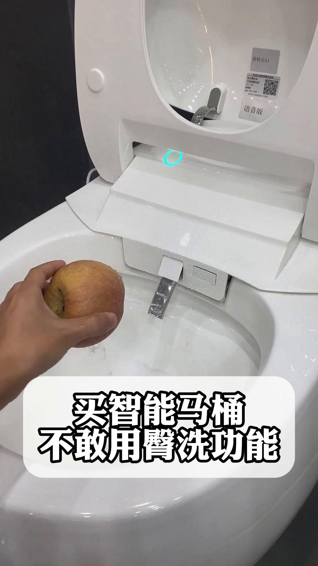 买智能马桶不敢用臀洗功能