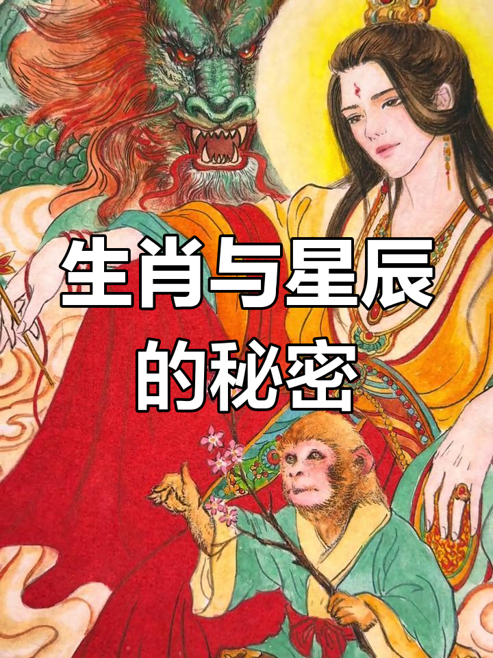 星辰北斗猜生肖