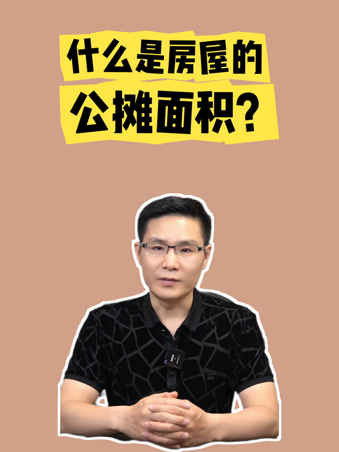 公攤面積怎麼算?