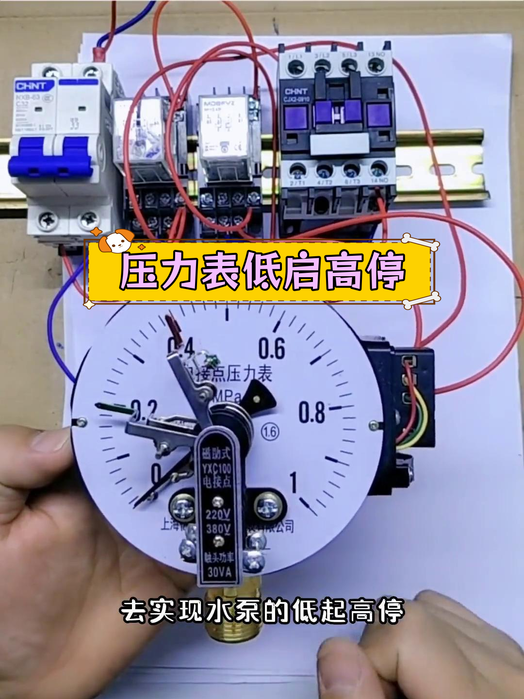 电接点压力表实物接线图片