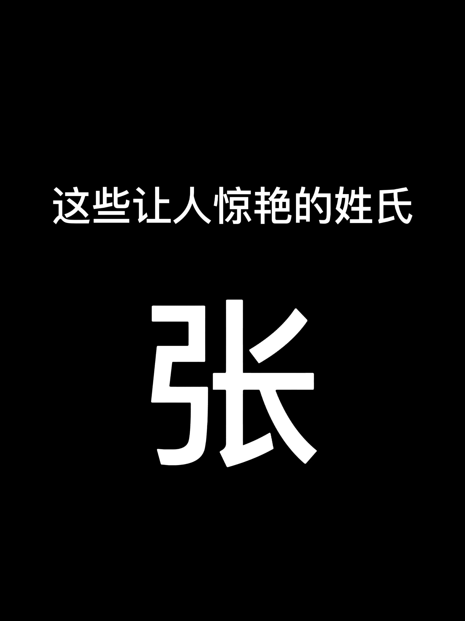 张字姓氏logo设计 姓氏商标标志logo设计