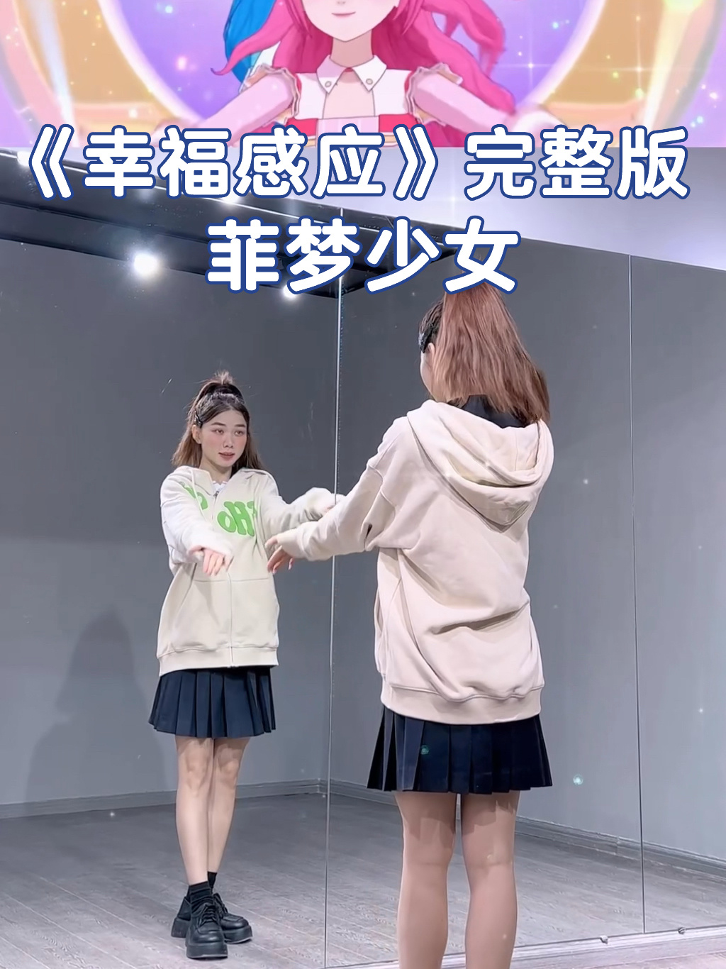 菲梦少女系列|幸福感应(完整版来啦!