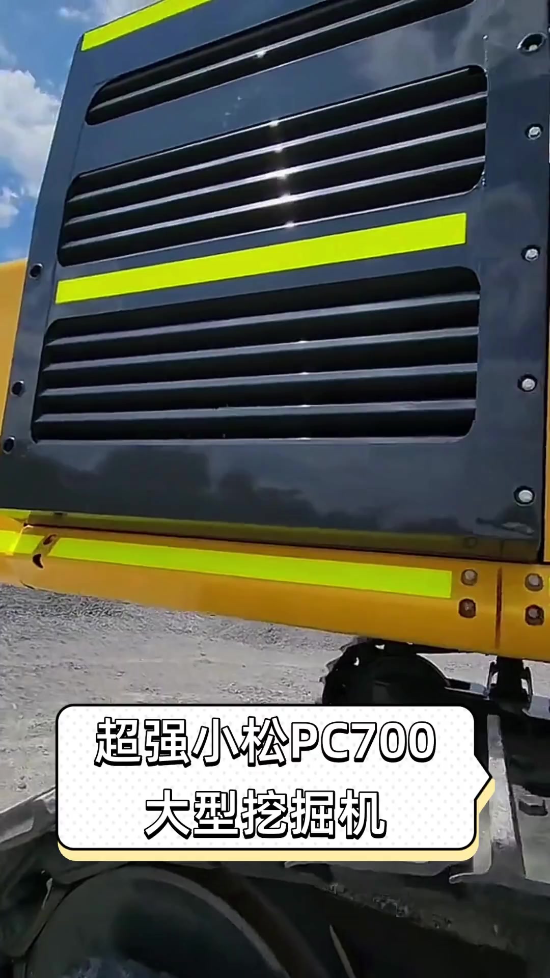 超强小松pc700,大型挖掘机
