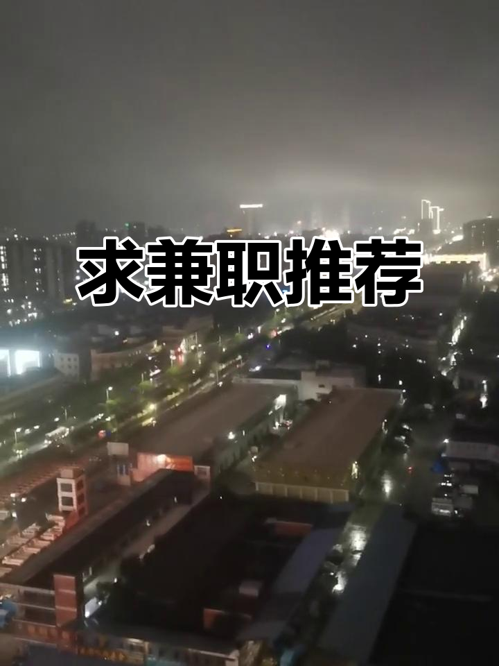 菏泽 兼职招聘 同城 招聘网找兼职须知