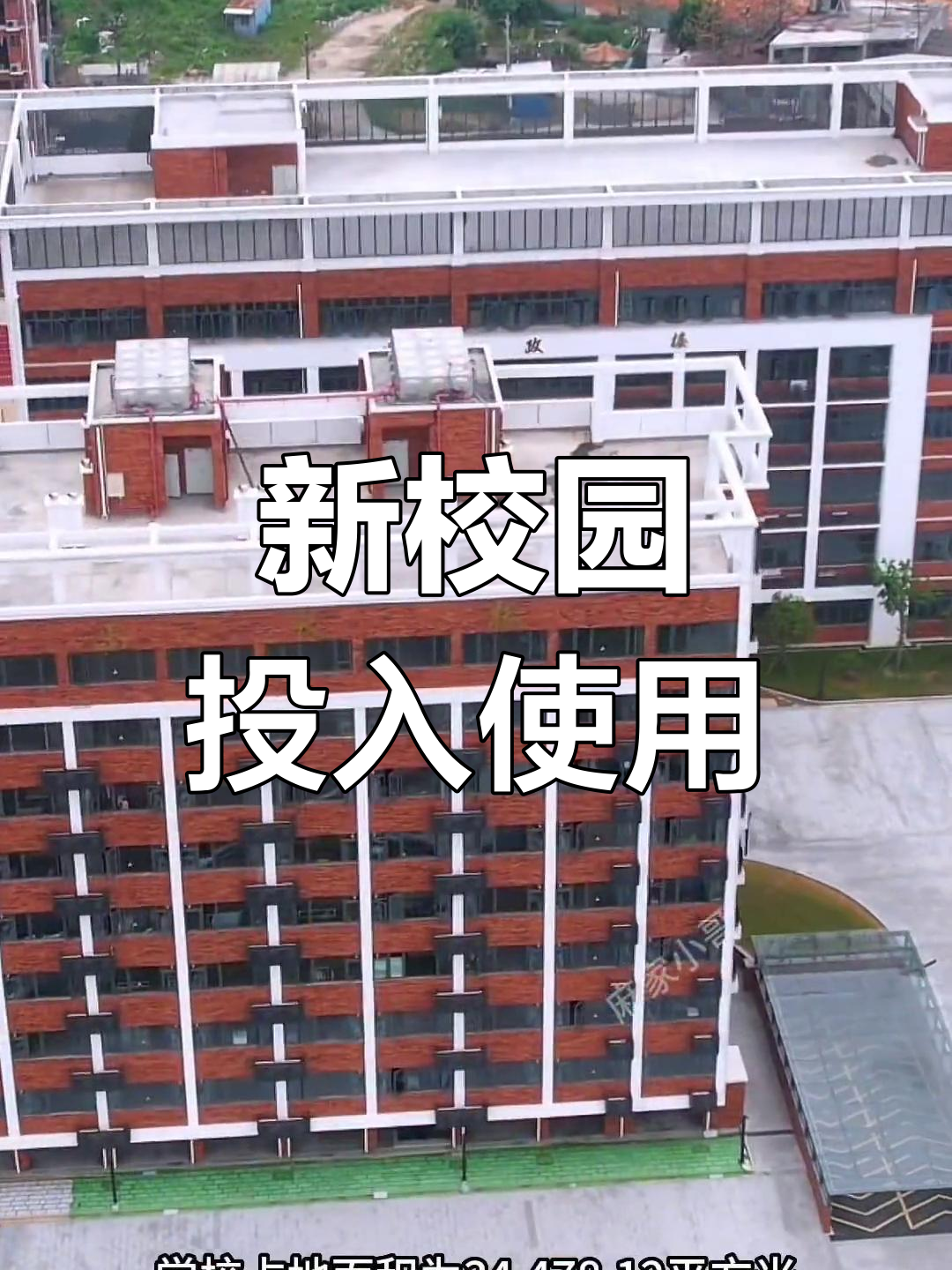 2023年5月,闽侯淘江中学新校区正式启用