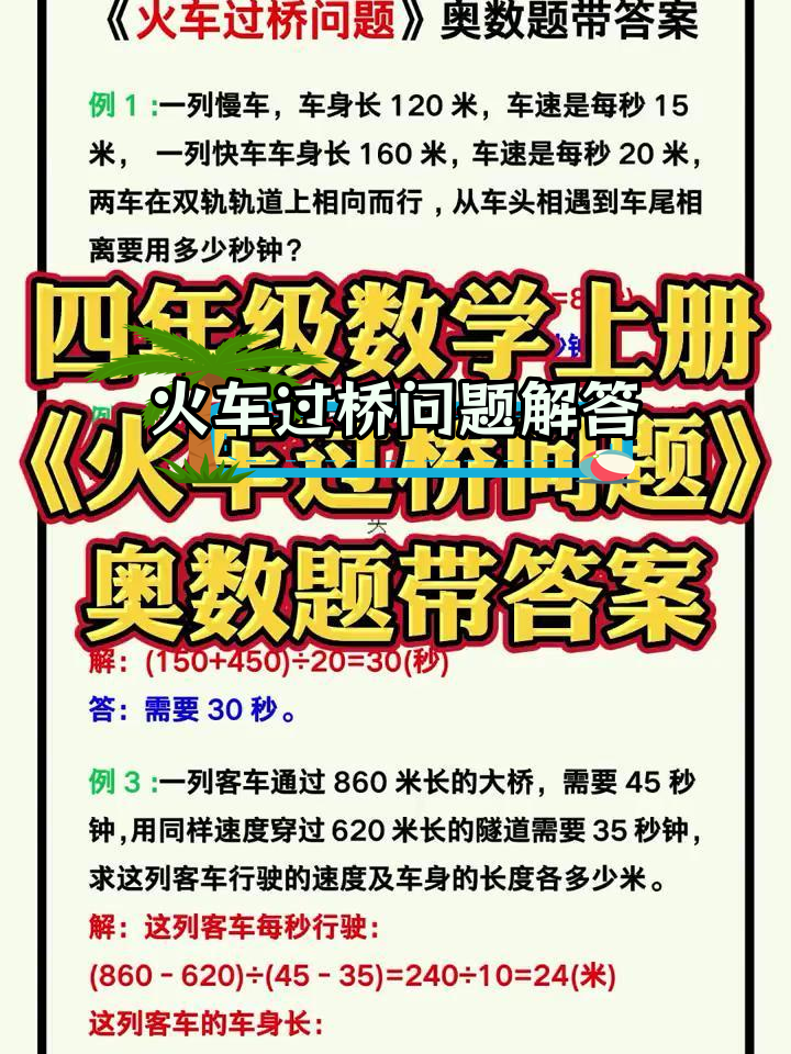 小学四年级趣味游戏题目及答案(小学四年级趣味游戏题目及答案解析)