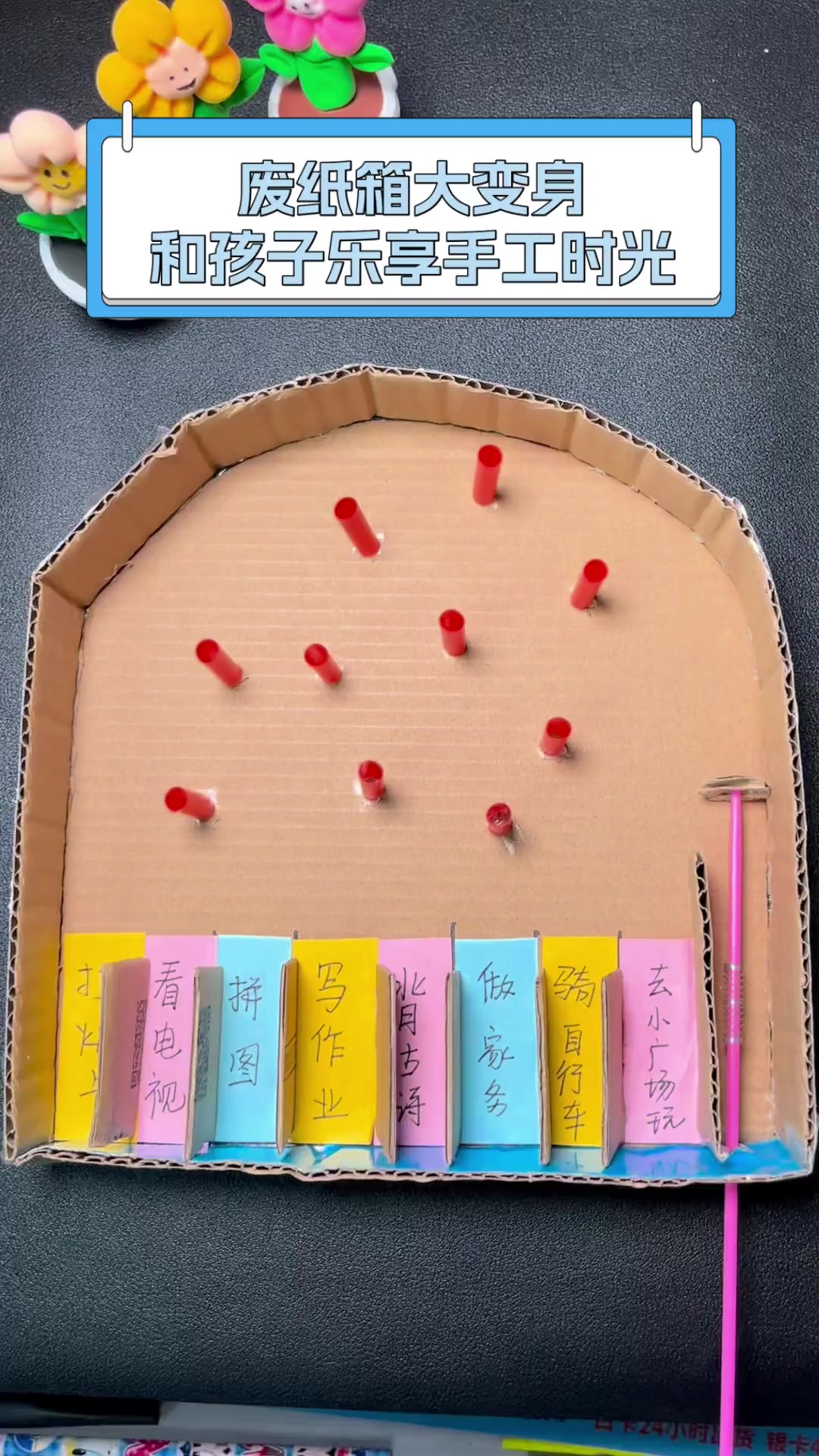 废纸箱大变身,和孩子乐享手工时光