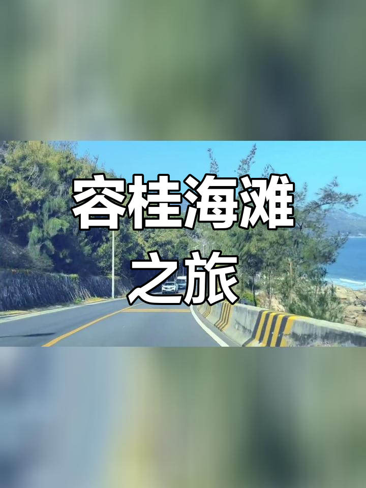 容桂海滩图片