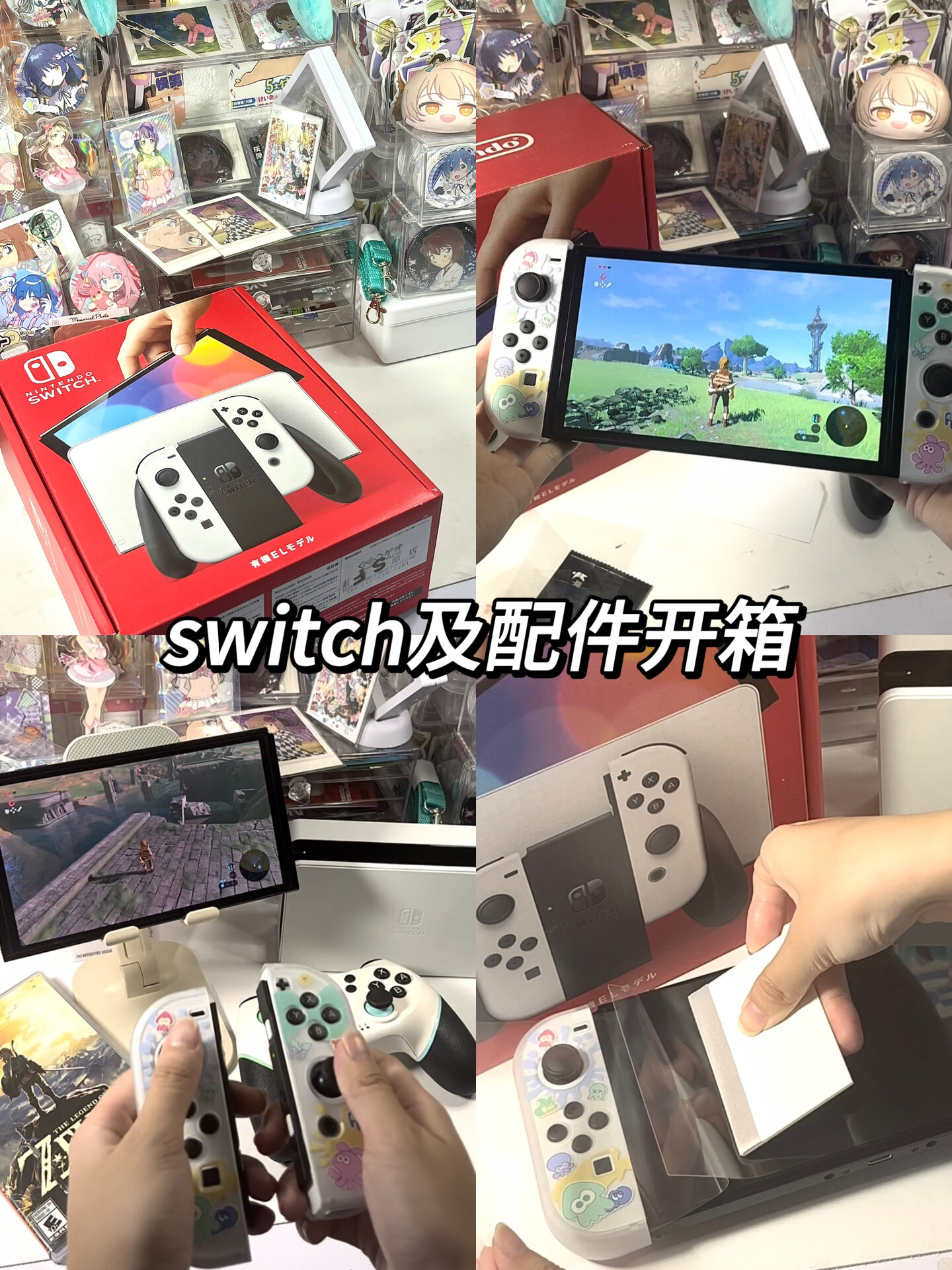 switch开箱&配件分享