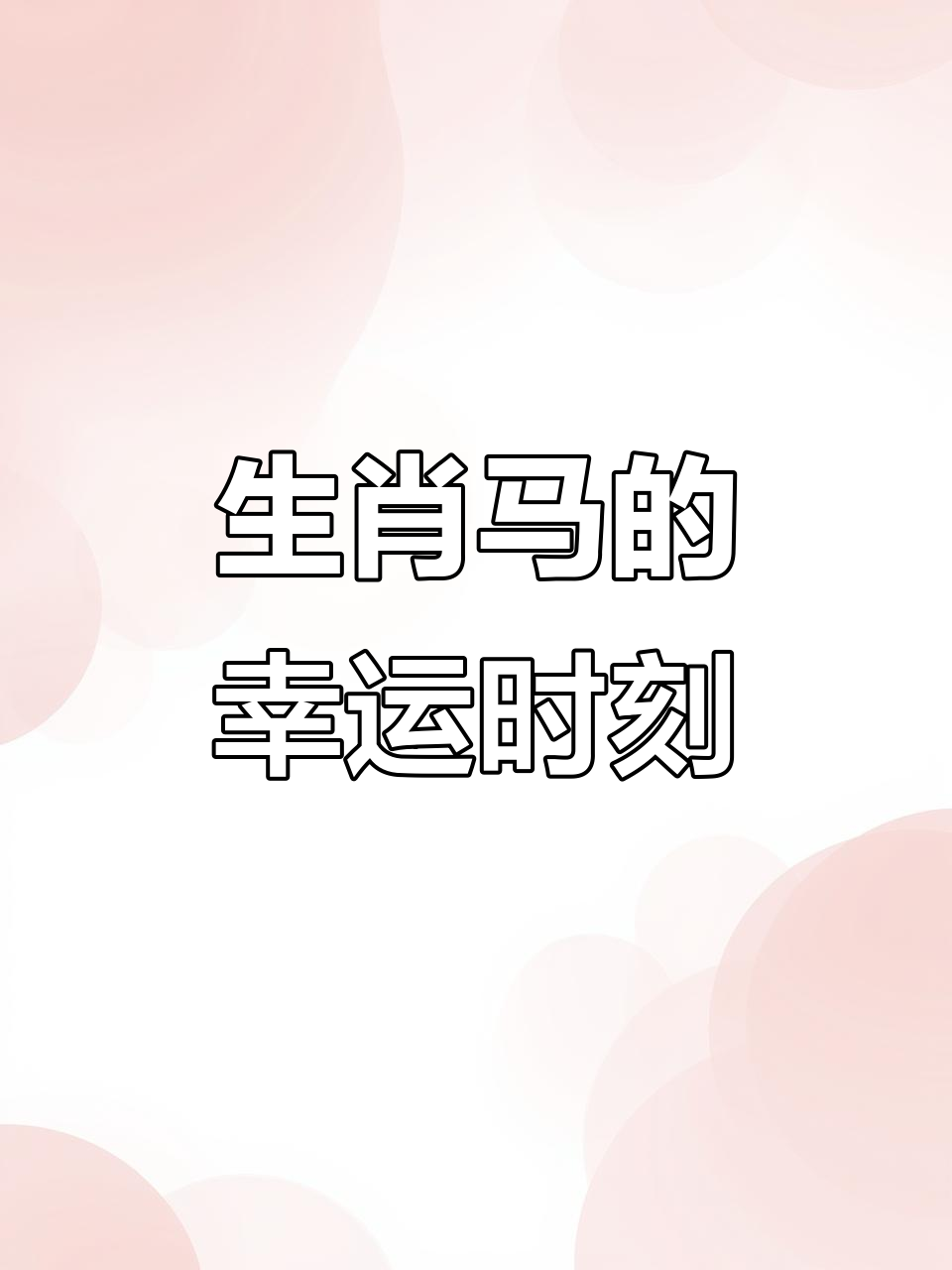 紫微一周生肖运势(紫微运势趋势)
