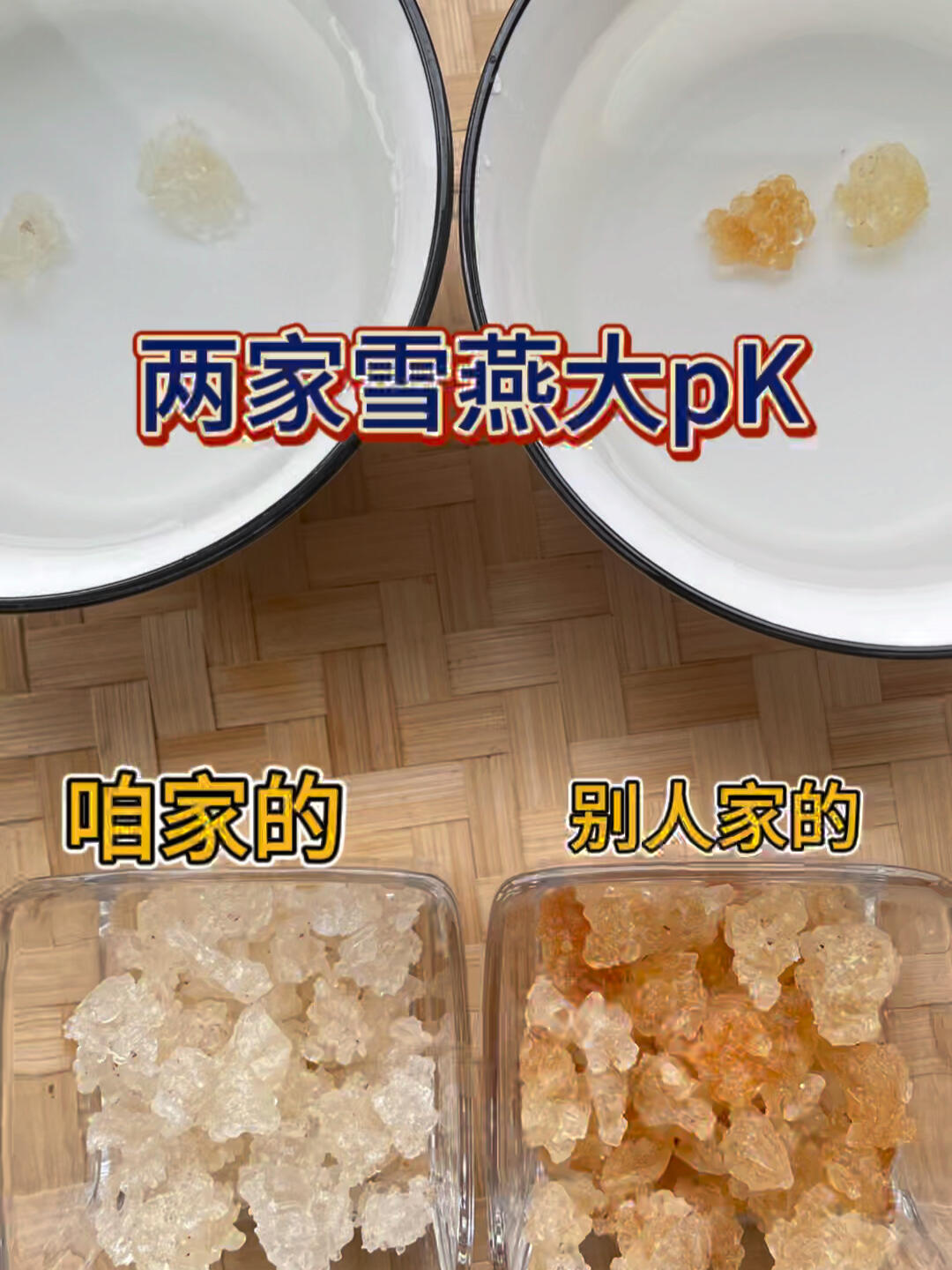 雪燕怎么辨别真假图片