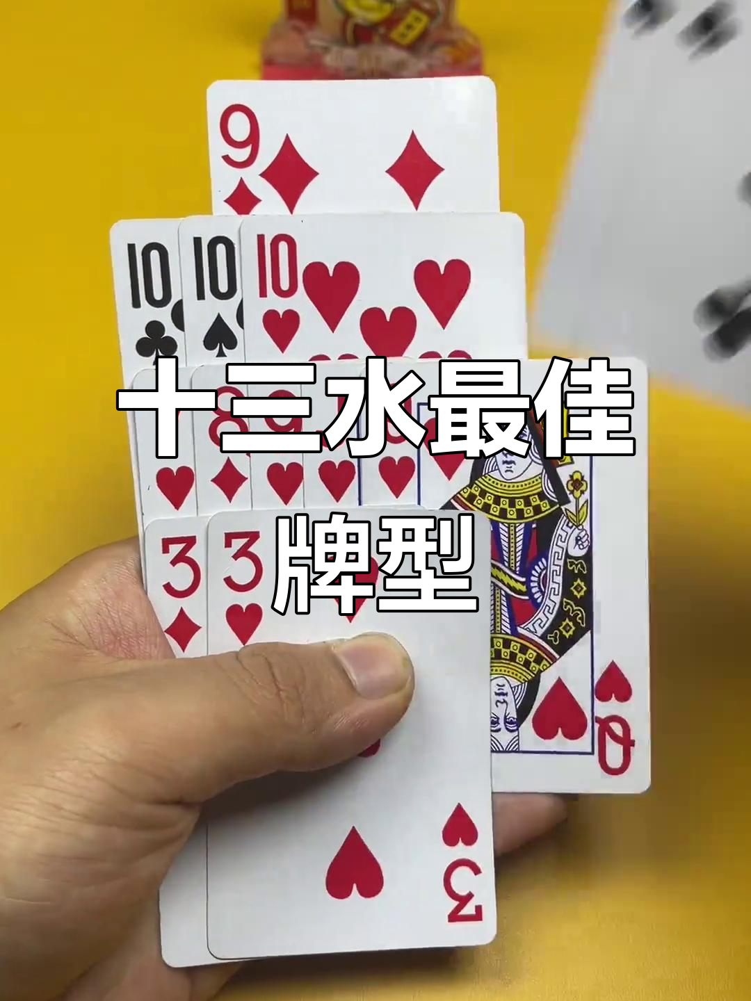 十三水牌型这样摆,胜率更高!