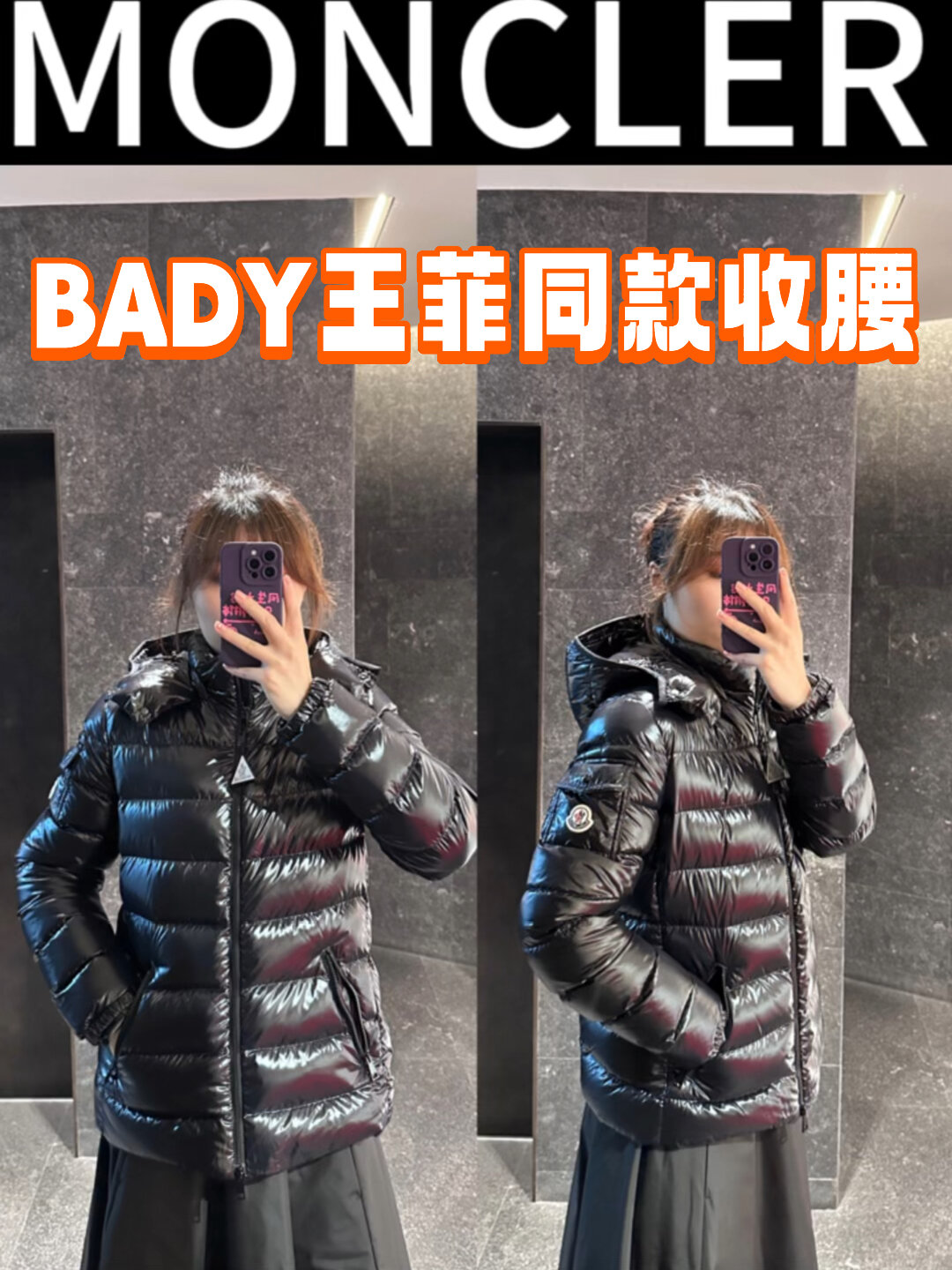 moncler bady经典王菲同款