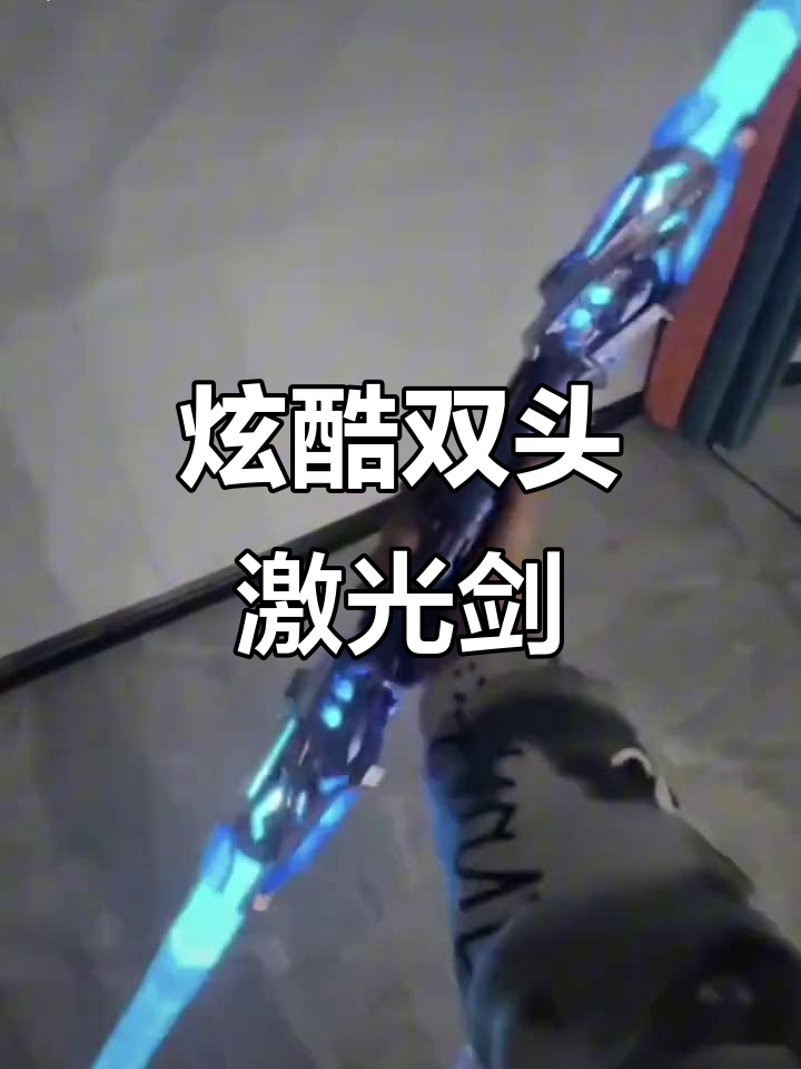双头伸缩激光剑,星球大战风格儿童玩具刀,炫酷发光宝剑