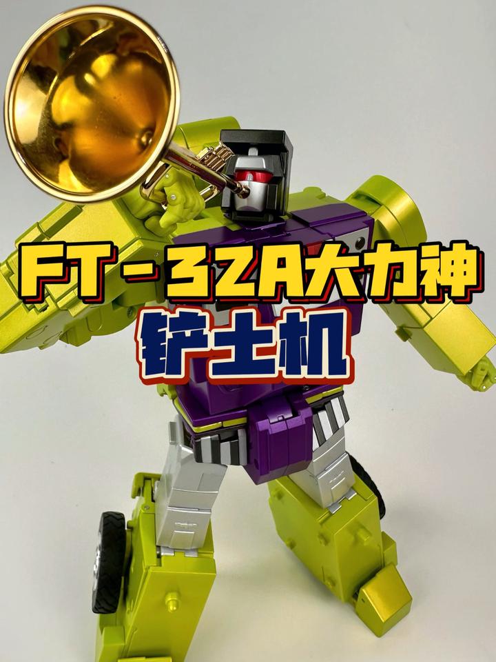 这是一条好腿!ft大力神铲土机