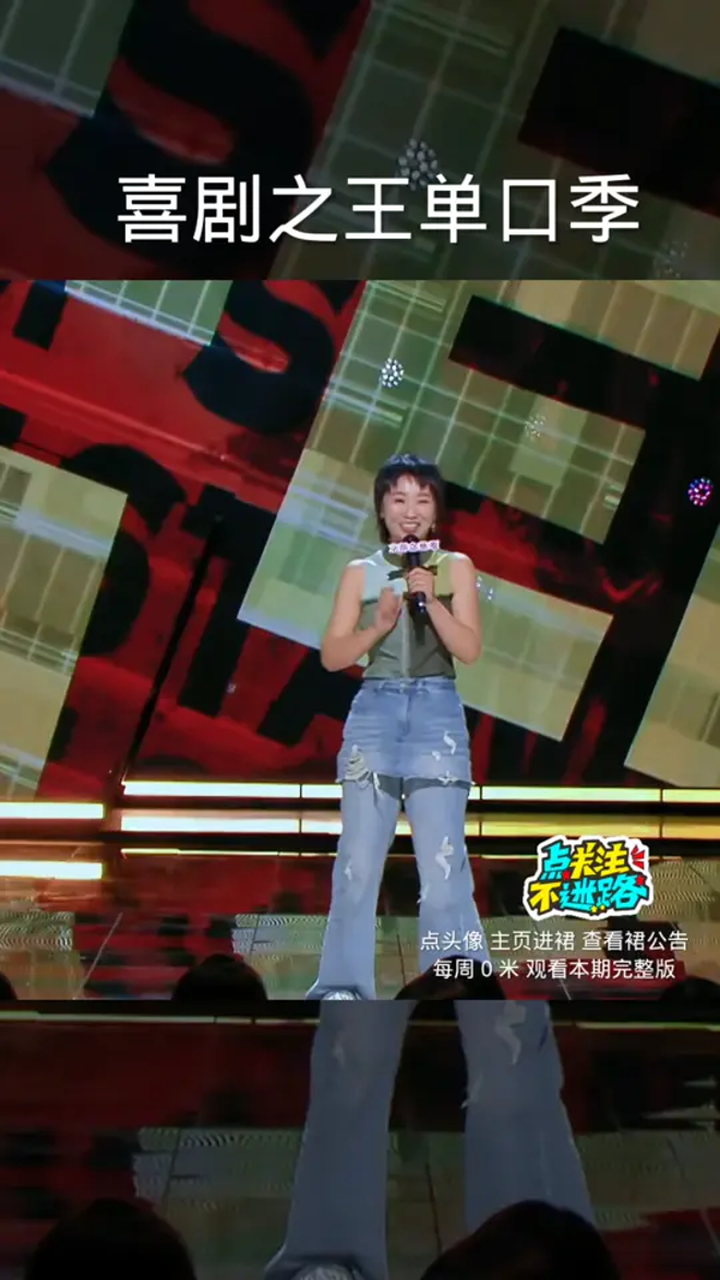 小鹿脱口秀,喜剧之王单口季