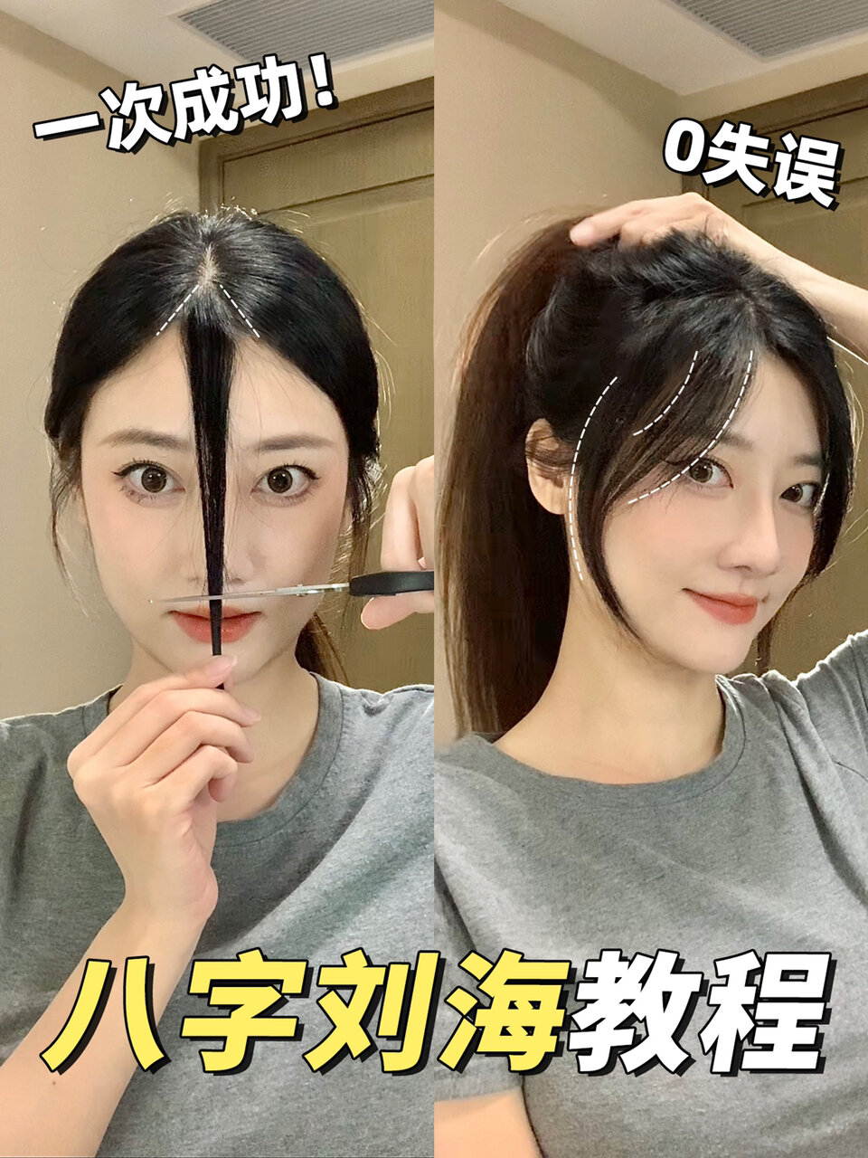 超显脸小|八字刘海正确剪法!方圆脸必学!