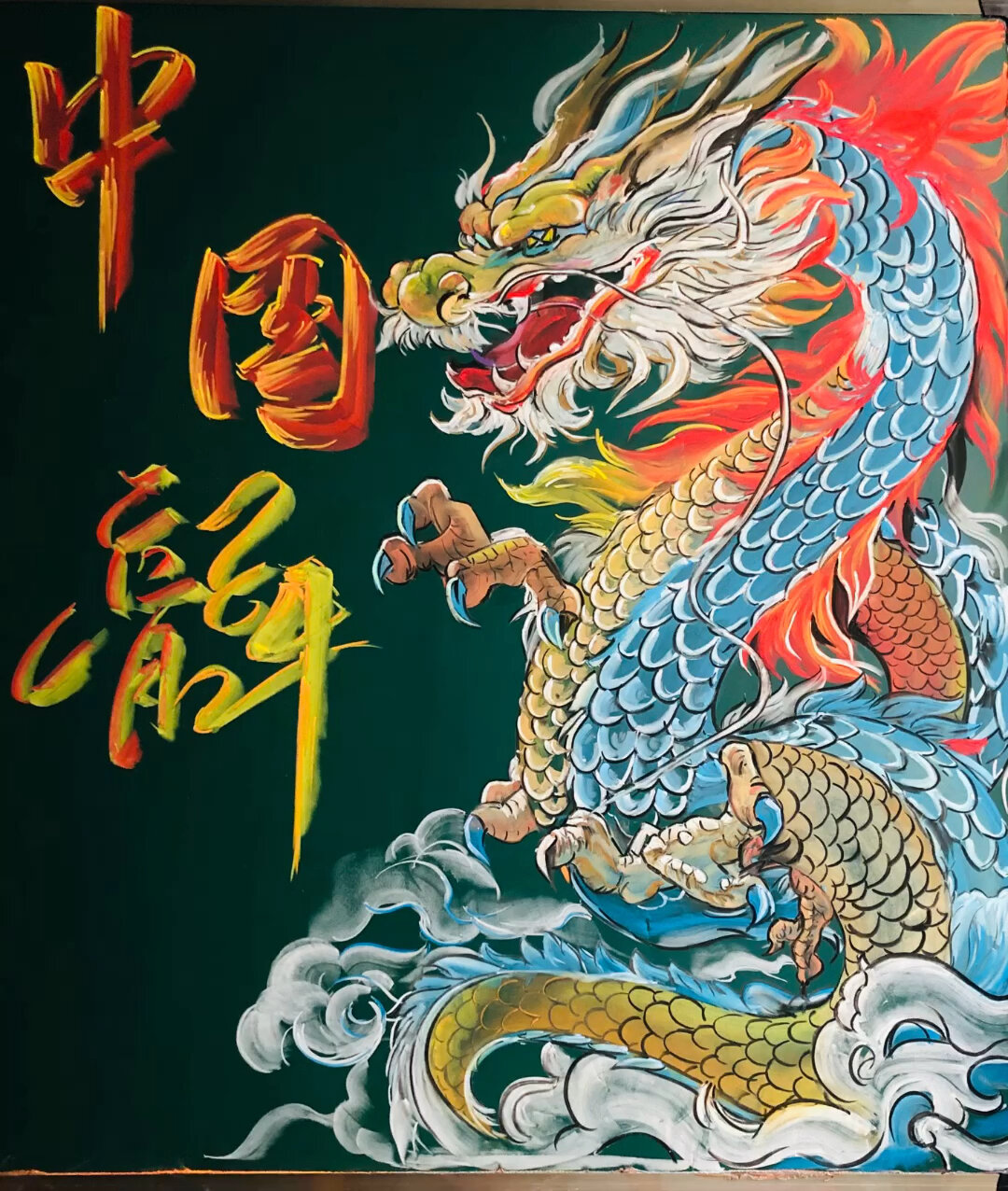 粉笔画一元旦 新年黑板报