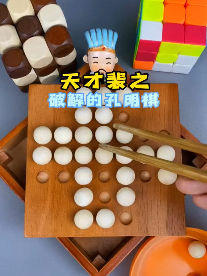 合集之孔明棋天才解法大揭秘
