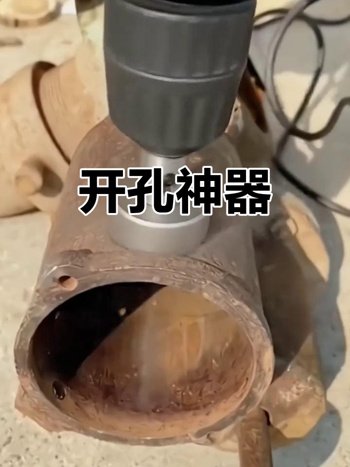 木板开孔神器,不锈钢材质,无烟不发黑,吊顶必备!