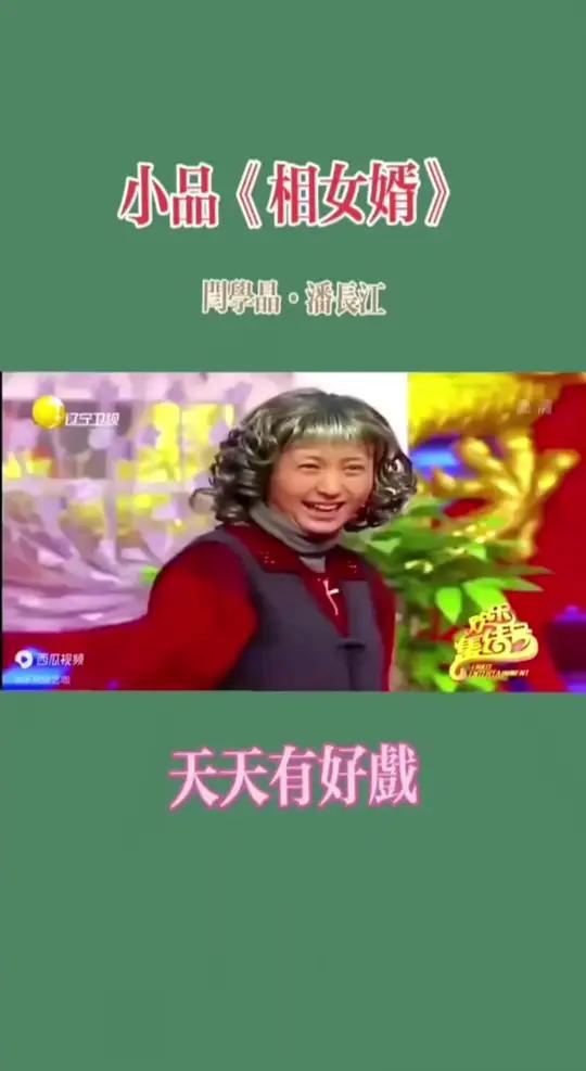 闫学晶小品搭档图片